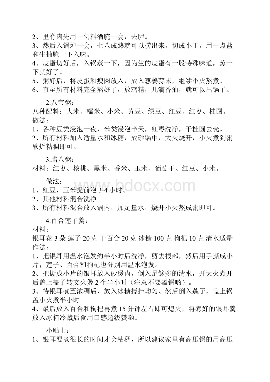 上最全的熬粥方法大全.docx_第2页