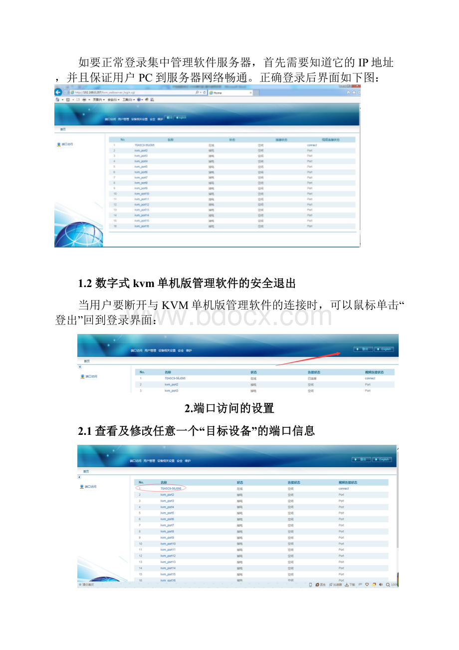 睿讯KVM单机版操作使用手册.docx_第2页