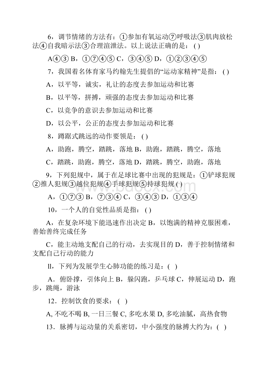 九年级中考体育理论考试综合复习题.docx_第2页