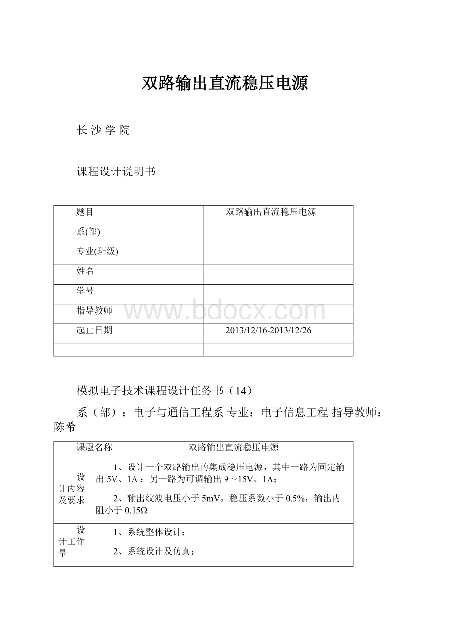 双路输出直流稳压电源.docx_第1页