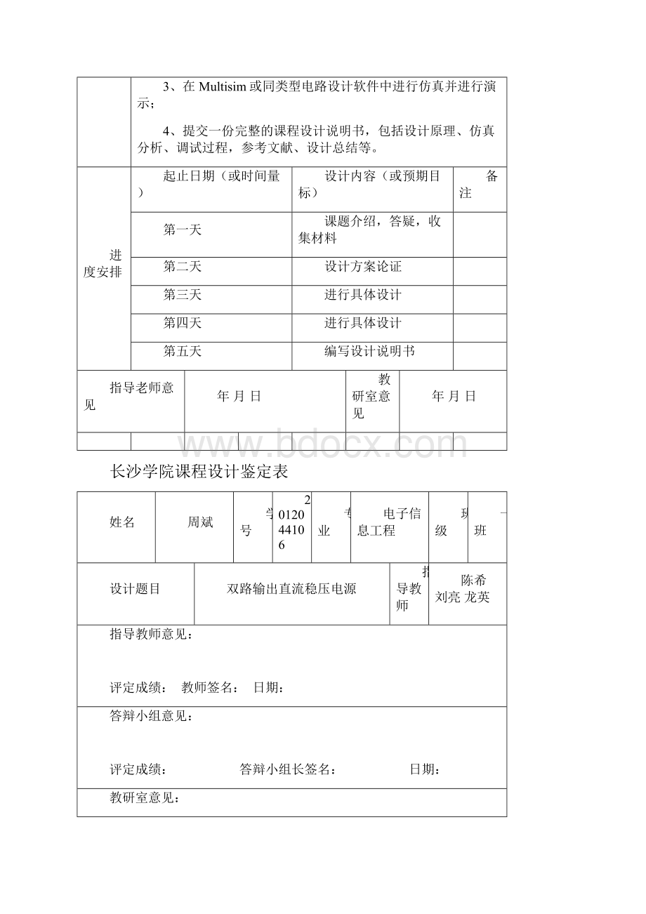 双路输出直流稳压电源.docx_第2页