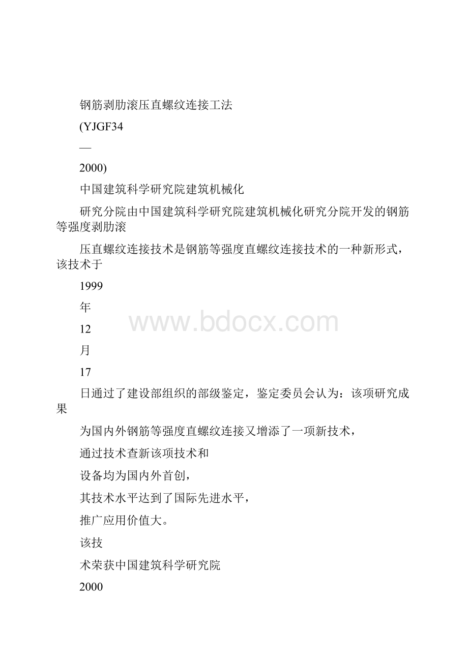 复习带肋钢筋直螺纹套筒连接工法.docx_第2页