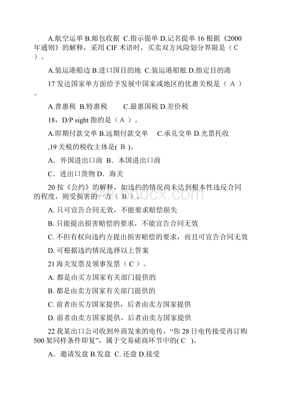 国际贸易实务单选.docx_第3页