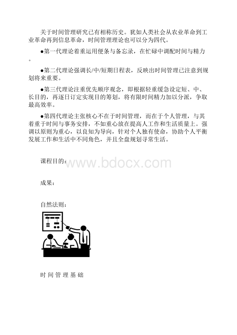 时间管理学员手册样本.docx_第2页