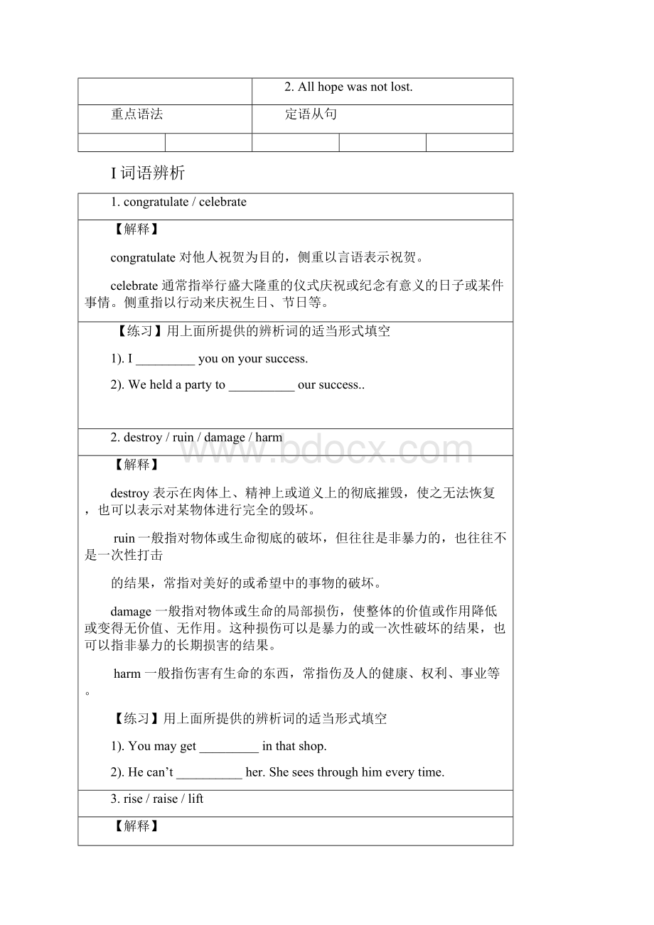 高中英语人教版必修一Unit4知识点汇总及强化练习.docx_第2页