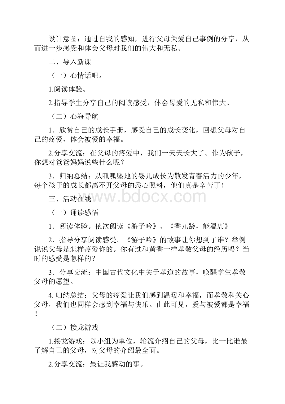 四年级心理健康916课下医学精选.docx_第2页