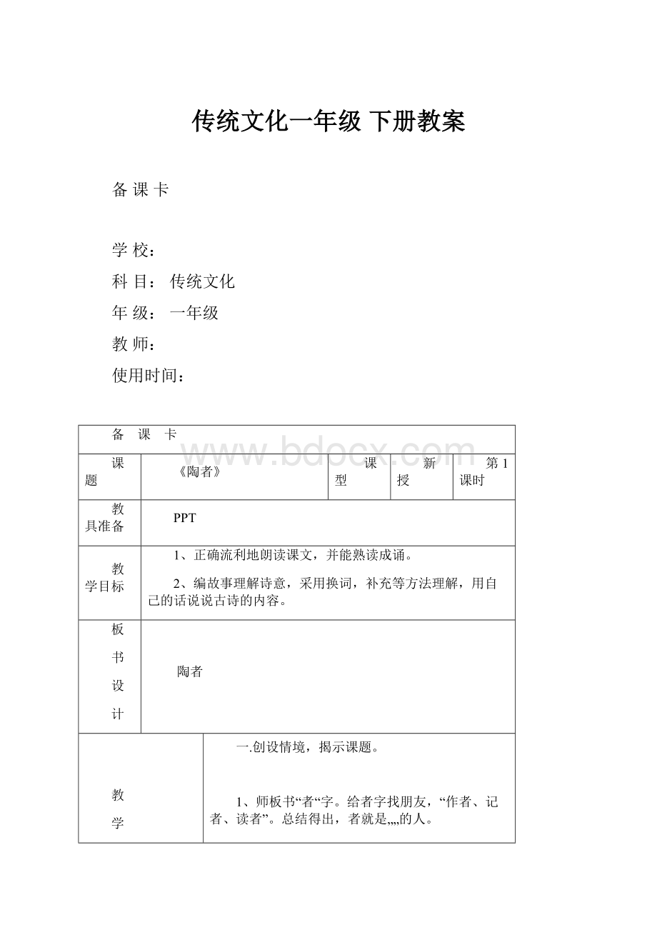 传统文化一年级 下册教案.docx