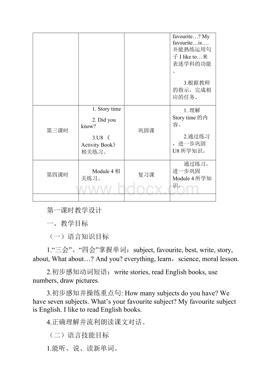 广州版英语四年级上册module 4 unit 8《i like english best 》word教案.docx_第3页