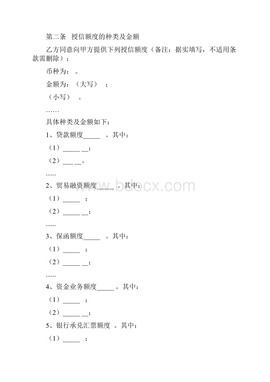 完整版授信额度协议.docx_第2页