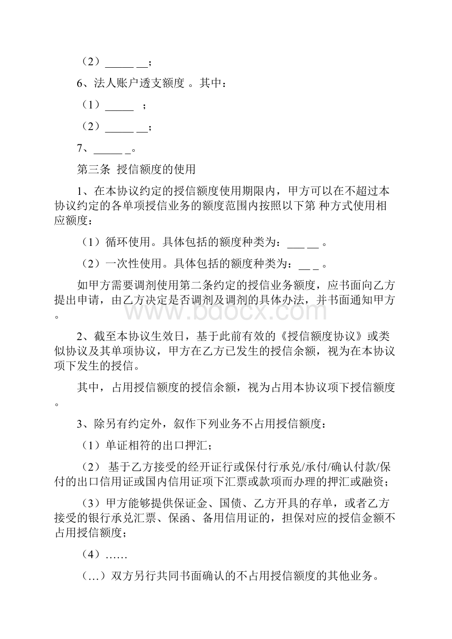 完整版授信额度协议.docx_第3页