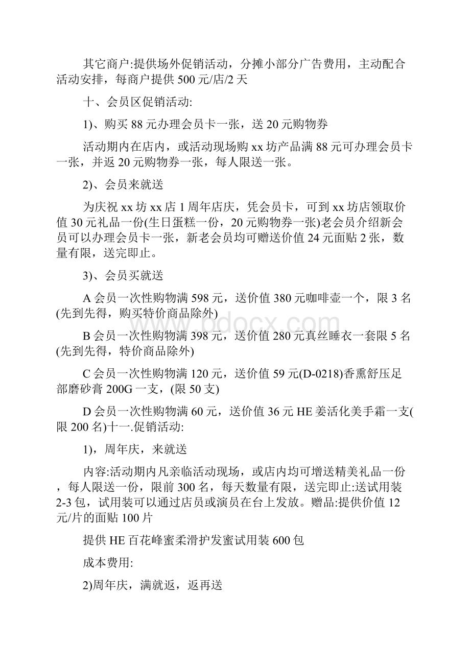 庆祝一周年店庆活动方案材料范文两篇.docx_第2页