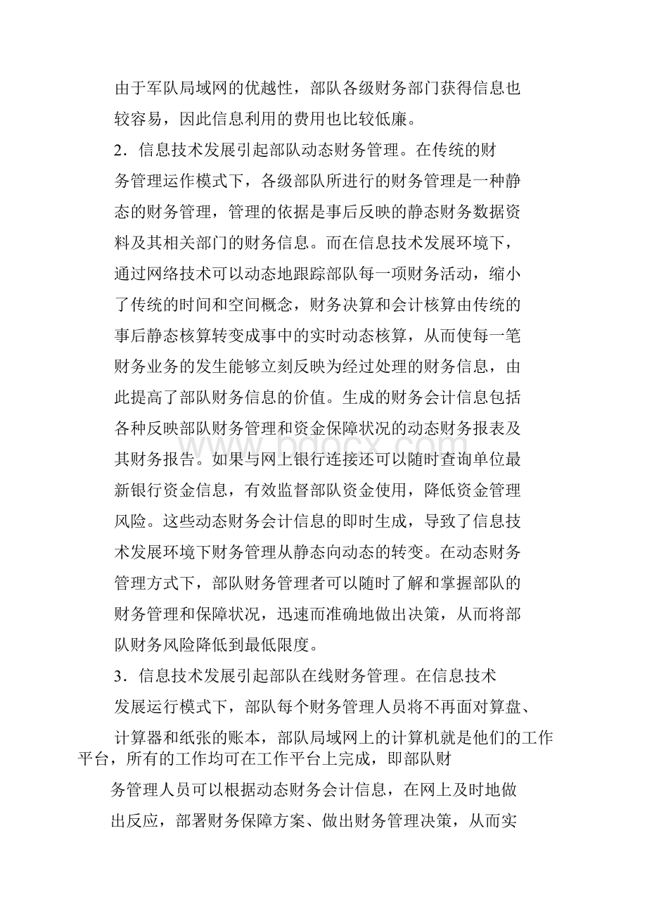 信息技术对财务管理的影响.docx_第3页