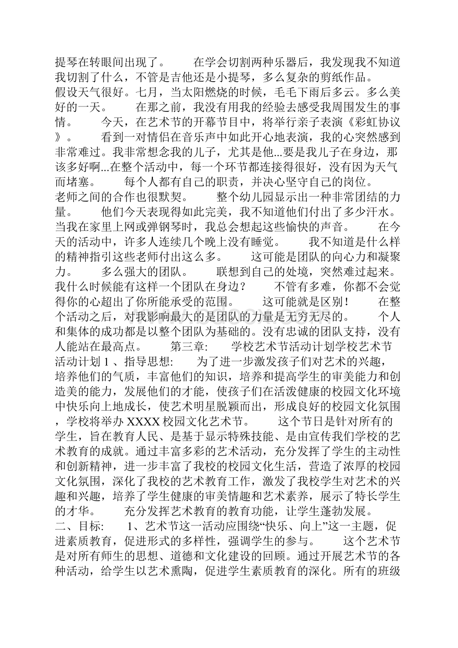 XX年学校艺术节活动心得体会.docx_第2页