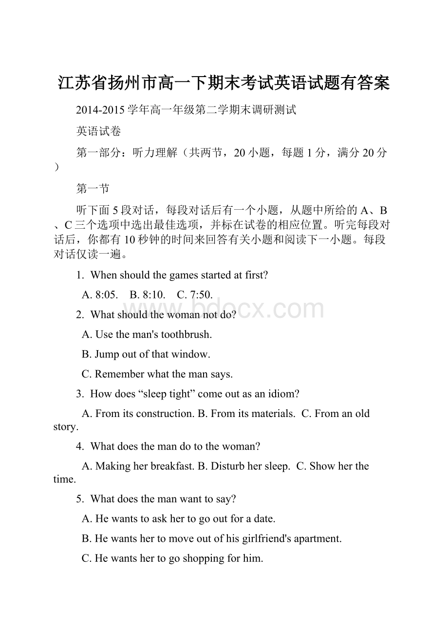 江苏省扬州市高一下期末考试英语试题有答案.docx