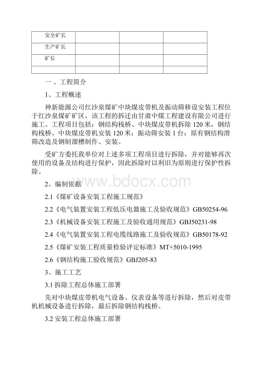 完整版红沙泉煤矿中块煤皮带机及振动筛移设安装工程施工组织设计.docx_第2页