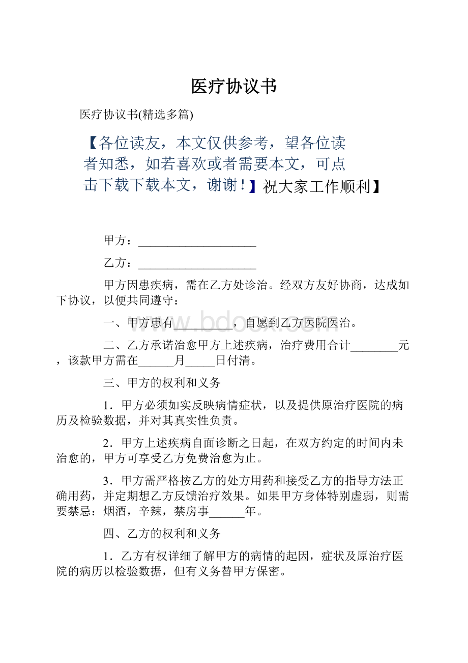 医疗协议书.docx