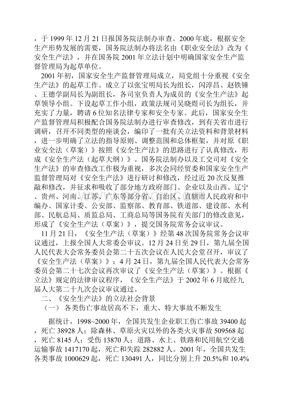 安全生产法知识讲座.docx_第2页