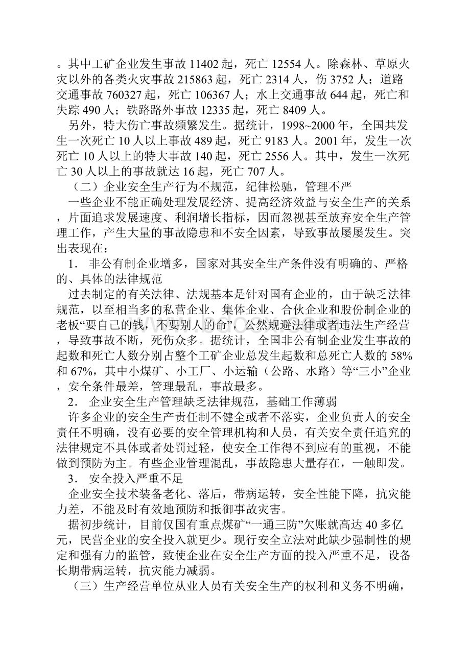 安全生产法知识讲座.docx_第3页