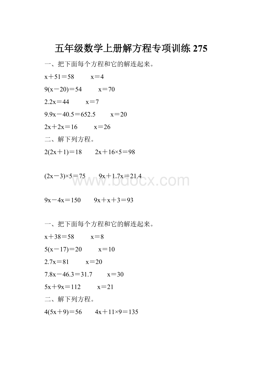 五年级数学上册解方程专项训练275.docx