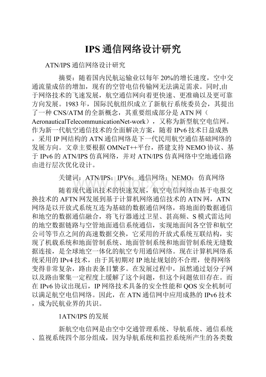 IPS通信网络设计研究.docx