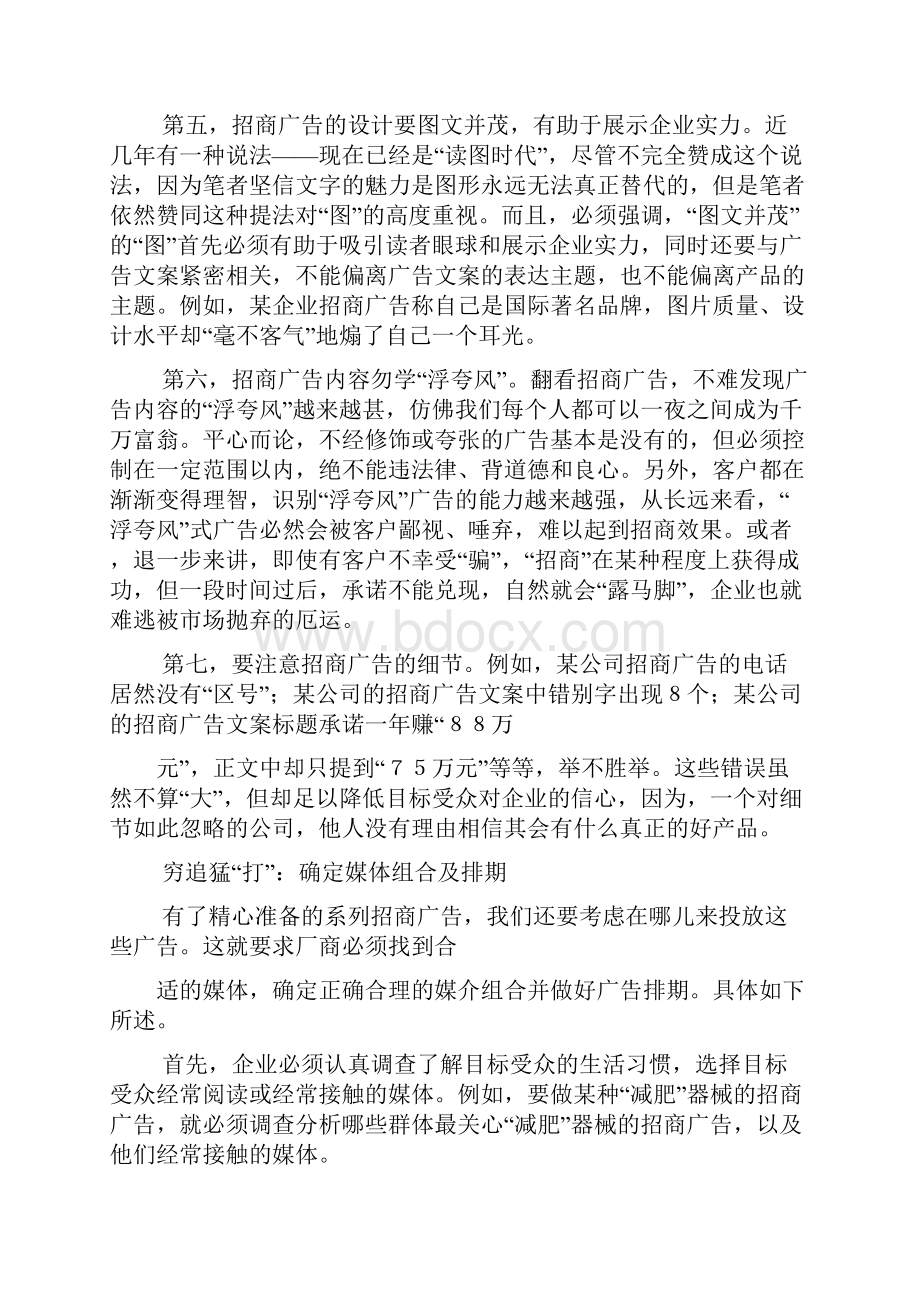 广告位招租策划方案.docx_第3页