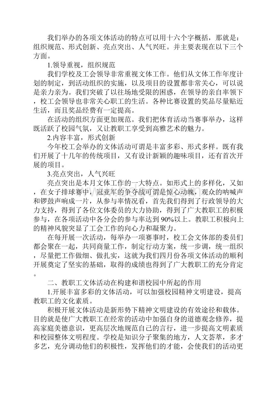 学校工会文体活动总结.docx_第3页