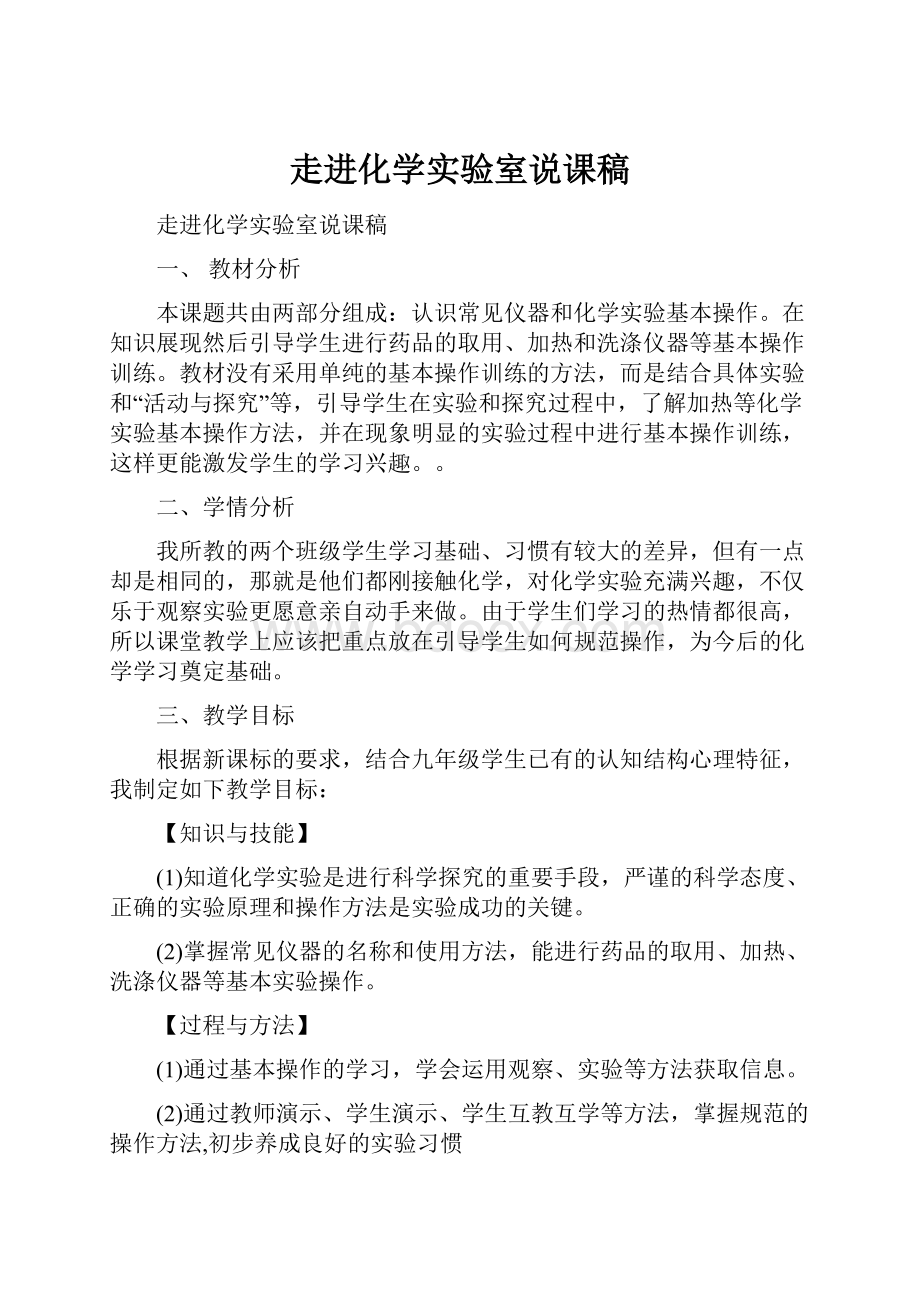 走进化学实验室说课稿.docx_第1页