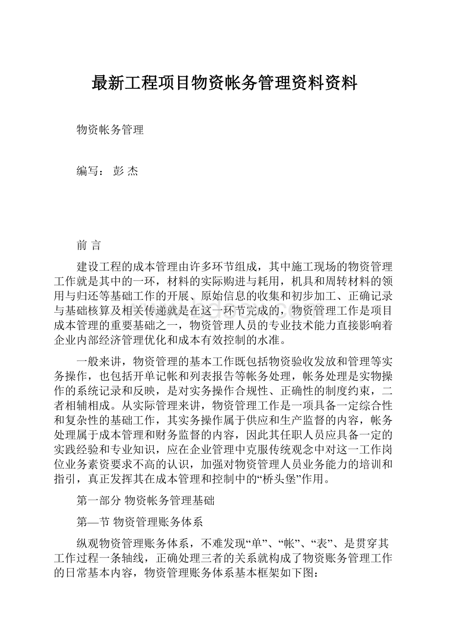 最新工程项目物资帐务管理资料资料.docx