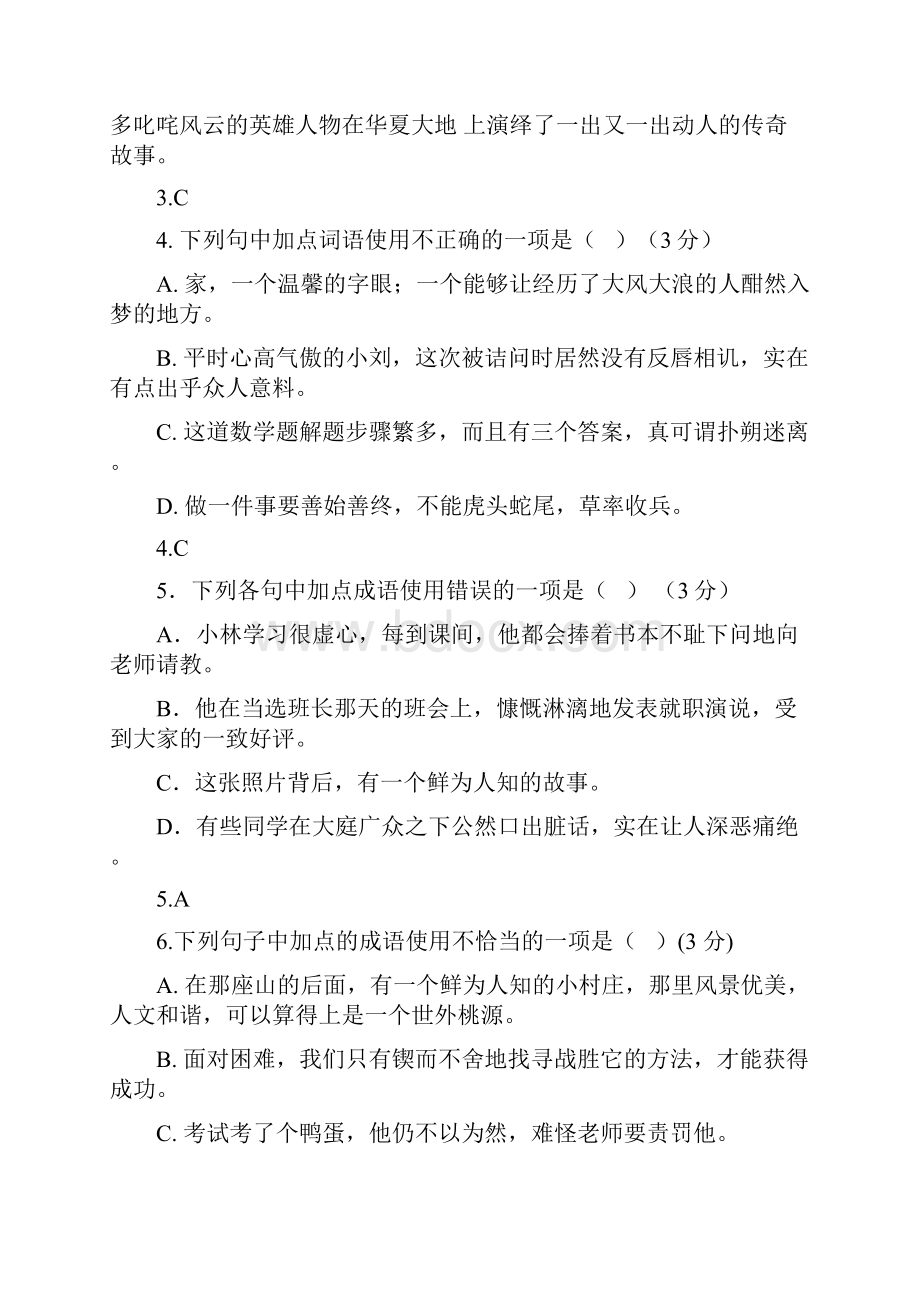 七下语文成语精选题含答案.docx_第2页