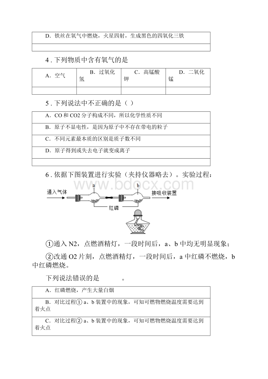 昆明市九年级上学期期末化学试题.docx_第2页