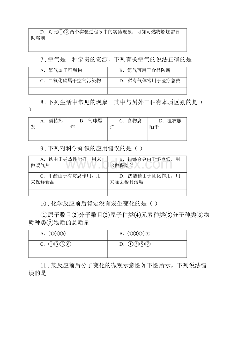 昆明市九年级上学期期末化学试题.docx_第3页