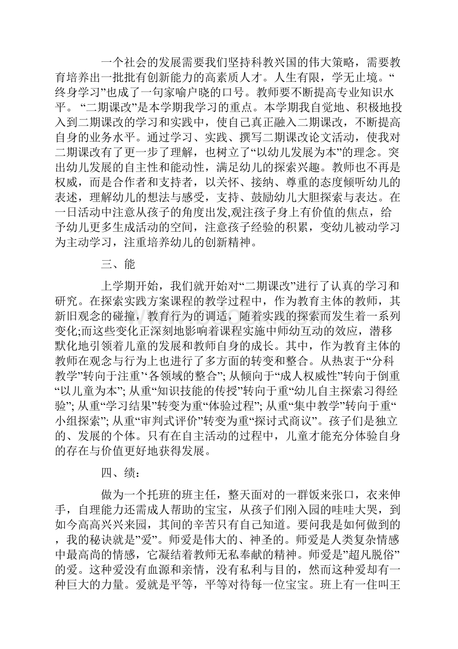 幼儿教师师德教育心得体会五篇合集.docx_第2页