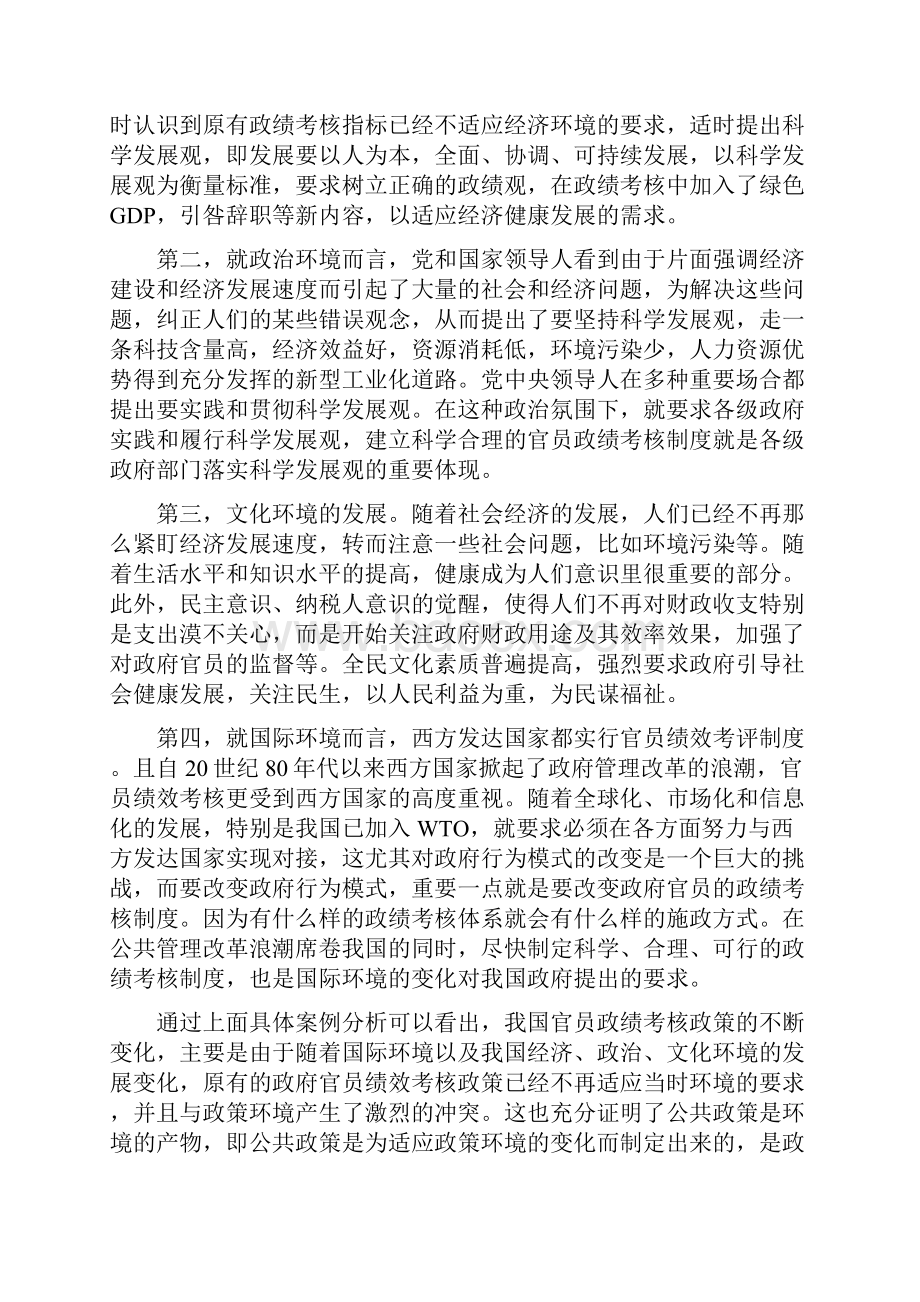 新版《公共政策概论》形成性考核册参考答案.docx_第3页