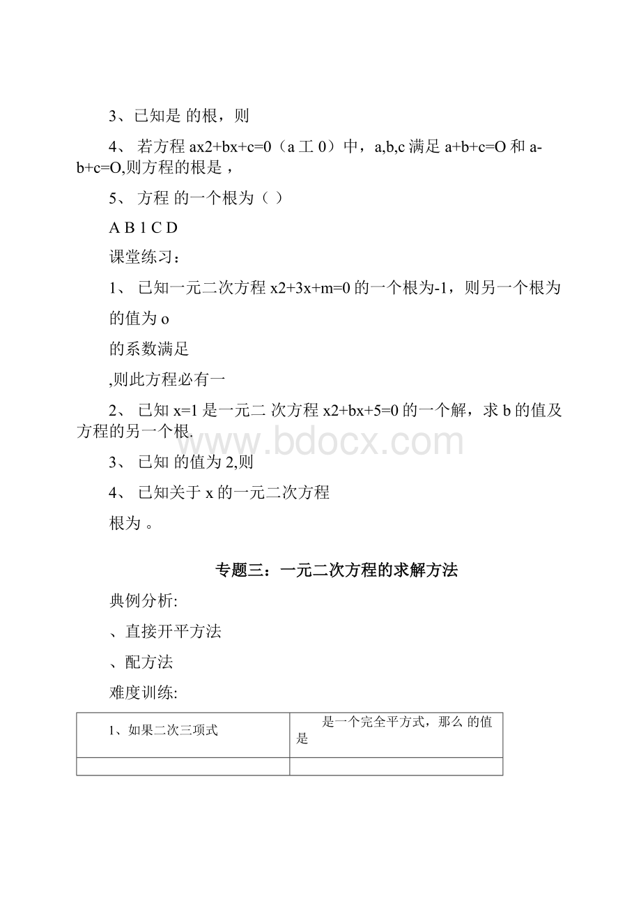 一元二次方程典型例题整理.docx_第2页