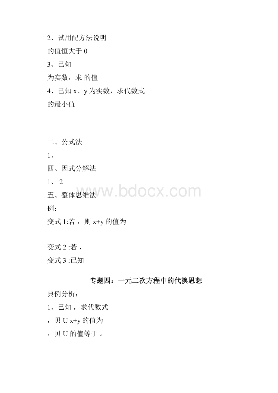 一元二次方程典型例题整理.docx_第3页