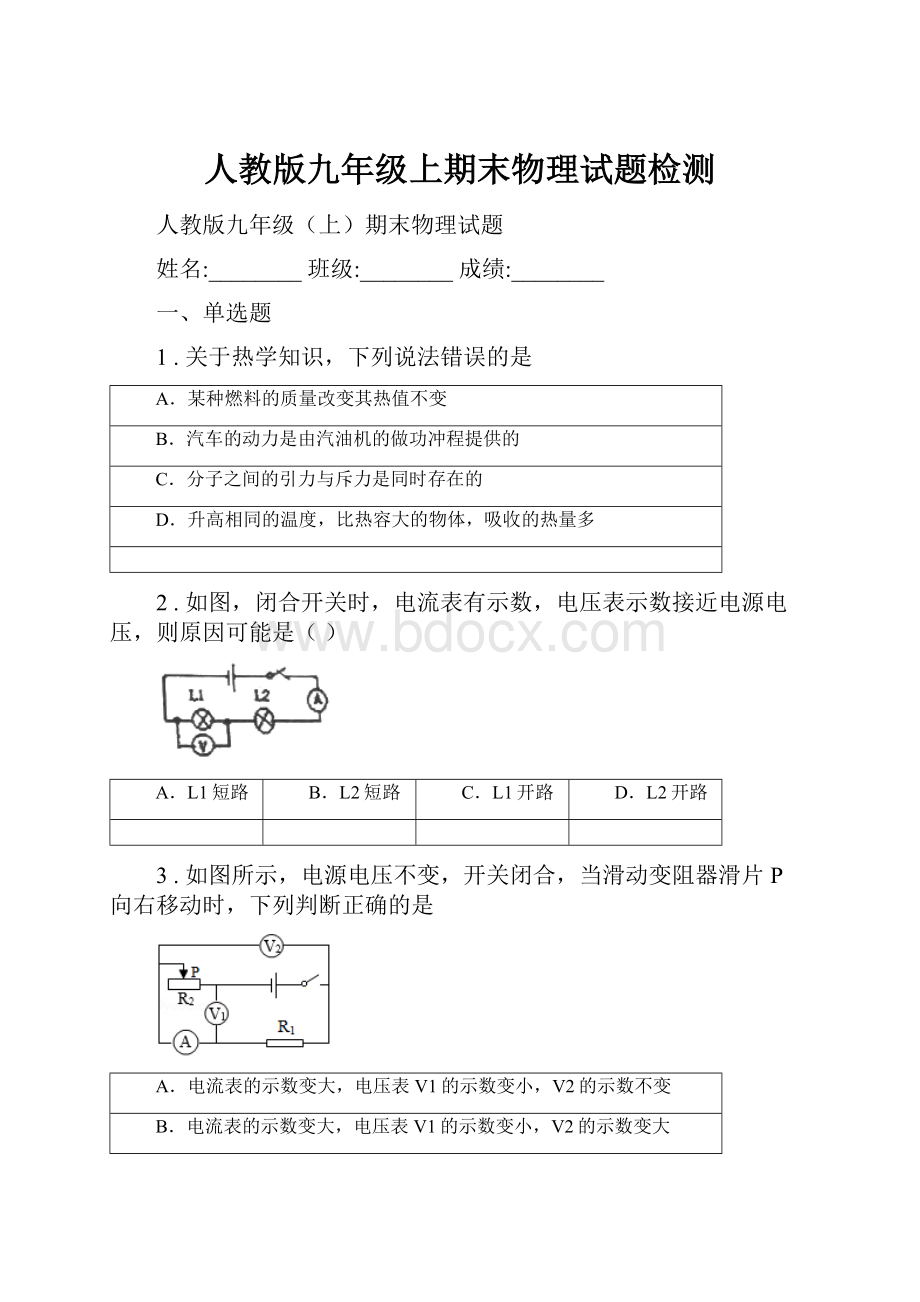 人教版九年级上期末物理试题检测.docx