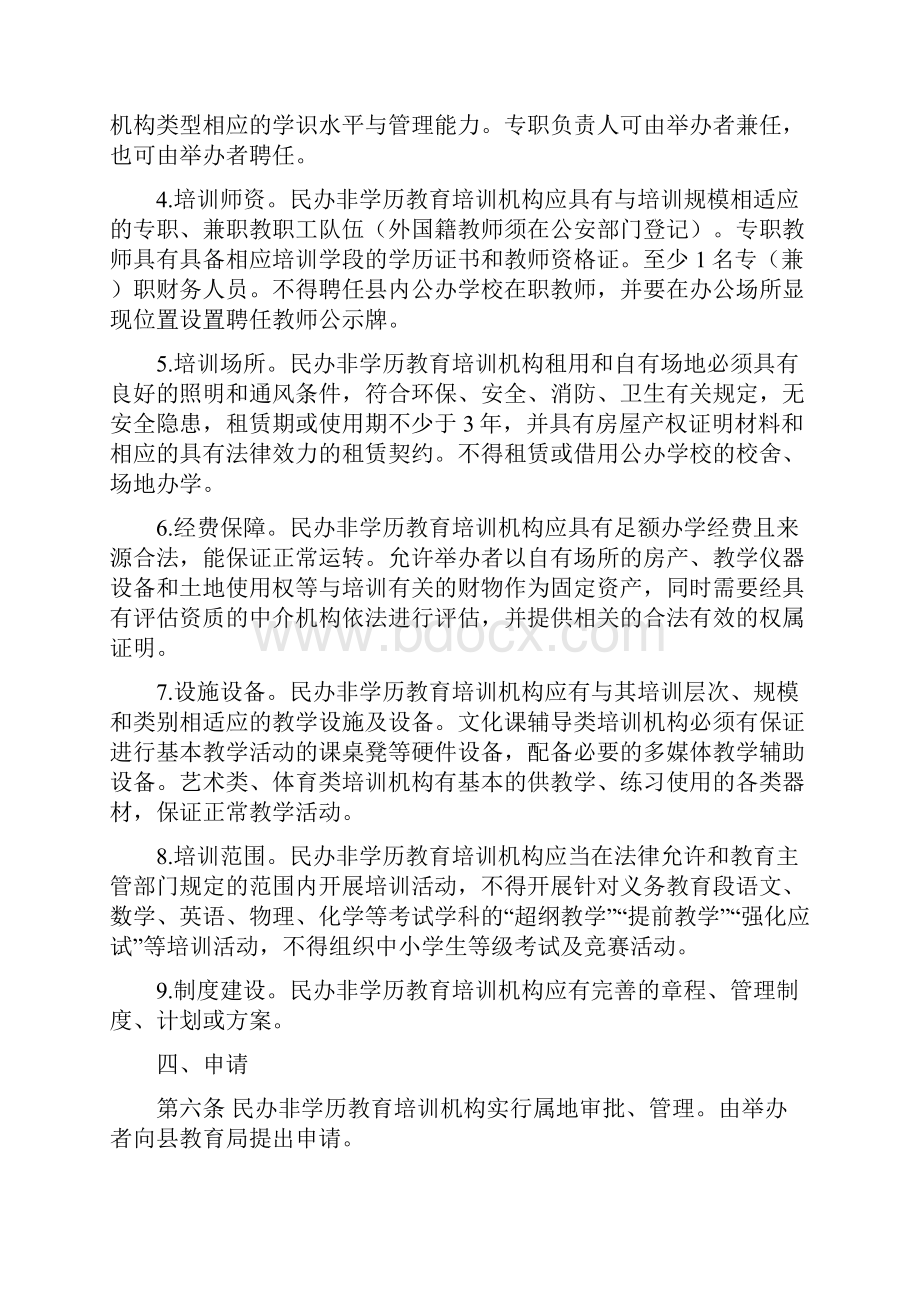 静宁县民办非学历教育培训机构.docx_第2页