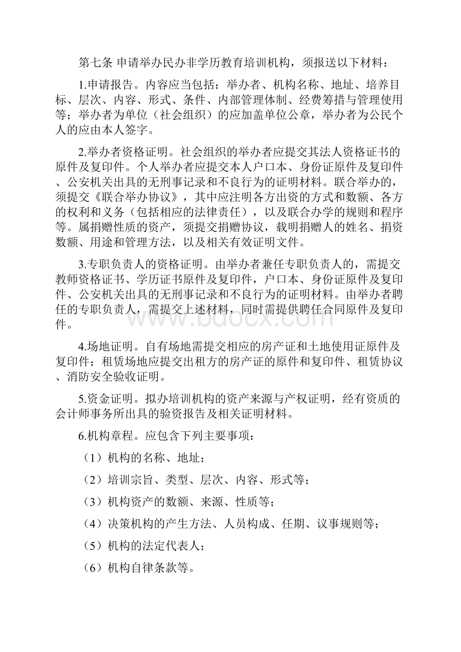 静宁县民办非学历教育培训机构.docx_第3页