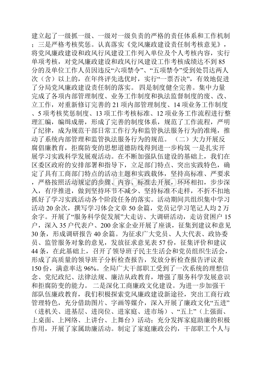 在党风廉政建设工作会议上的工作报告.docx_第2页