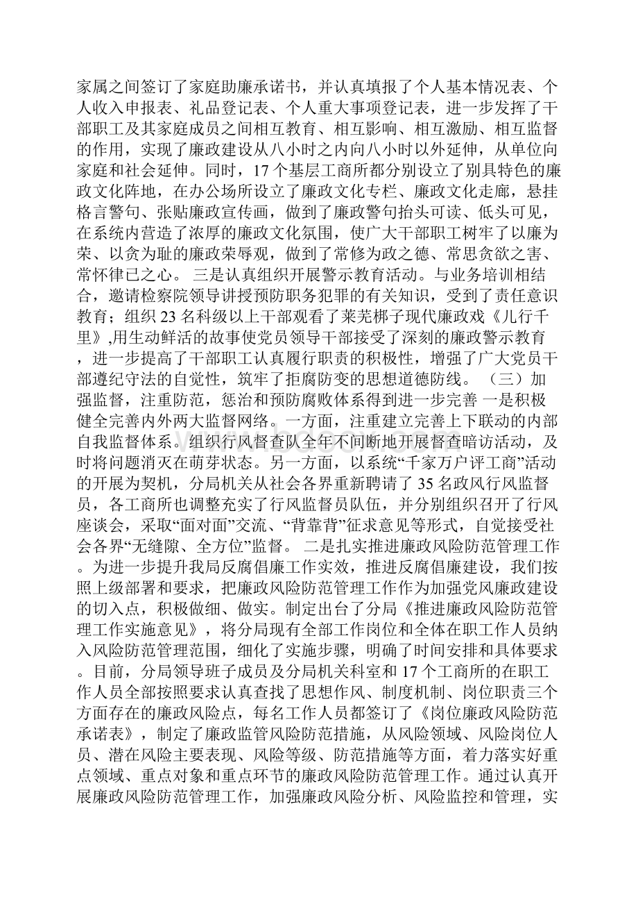 在党风廉政建设工作会议上的工作报告.docx_第3页