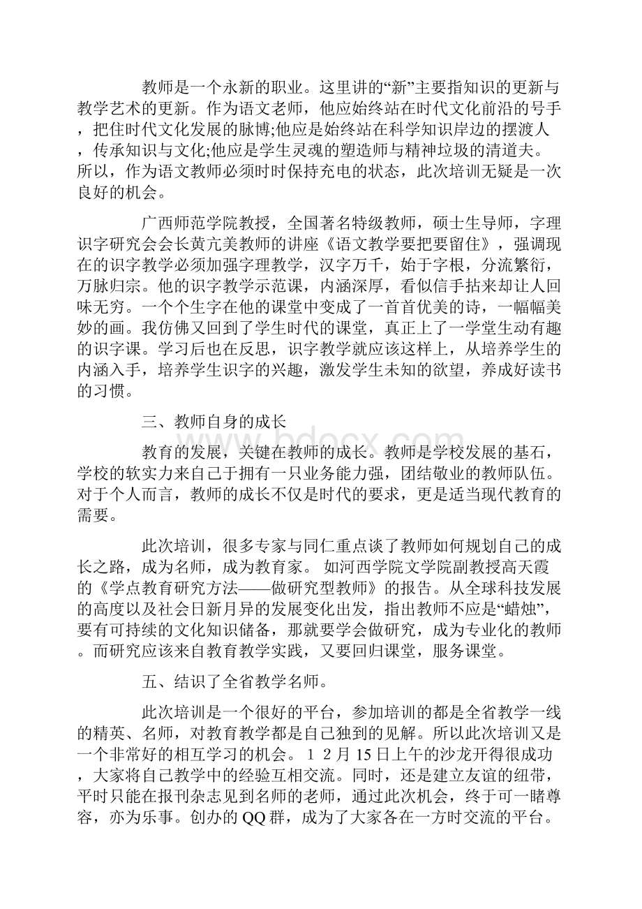 省级初中语文骨干教师培训个人总结.docx_第2页