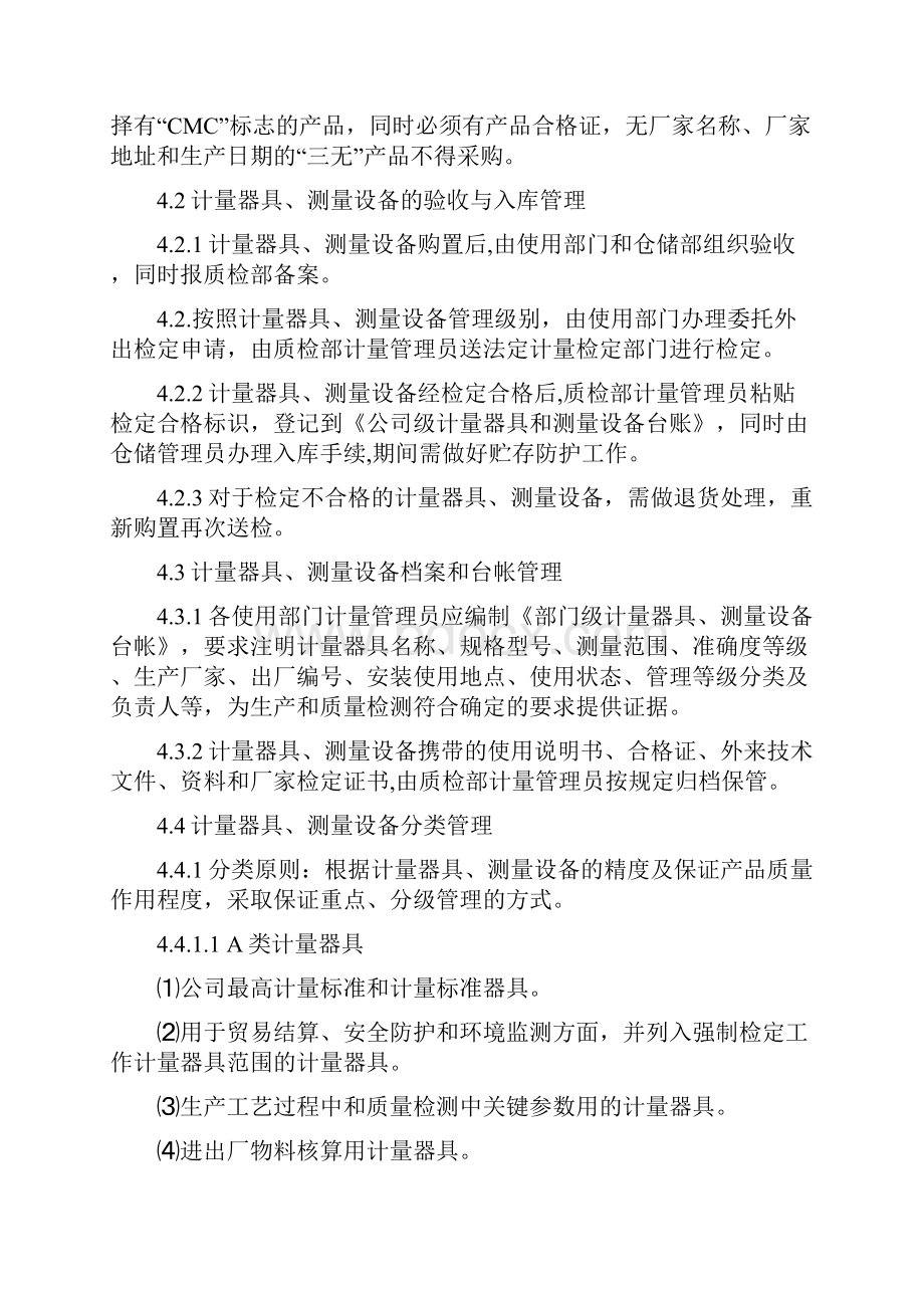 计量器具测量设备管理制度.docx_第2页