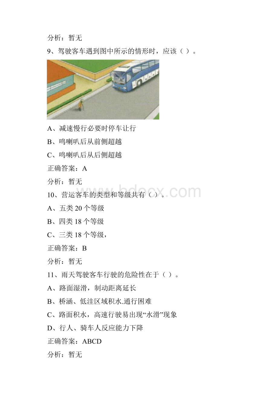 天津市大客车资格证考试题库.docx_第3页