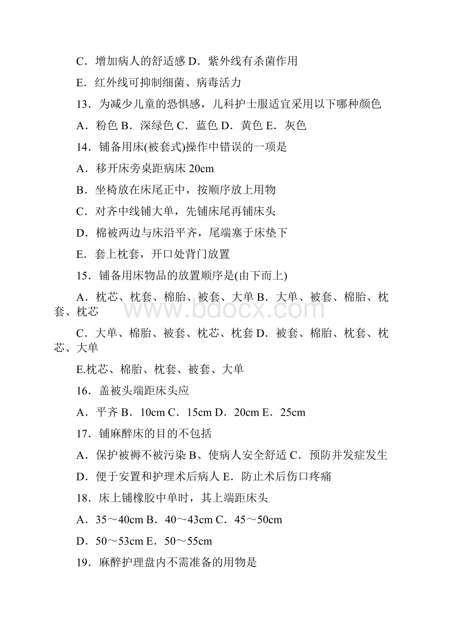 基础护理学学习指导及习题集电子版李小萍.docx_第3页