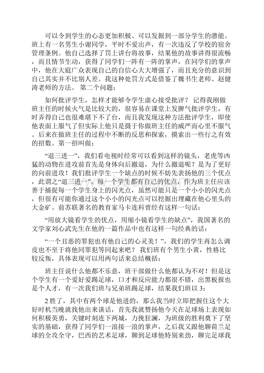 优秀班主任经验交流发言材料.docx_第2页