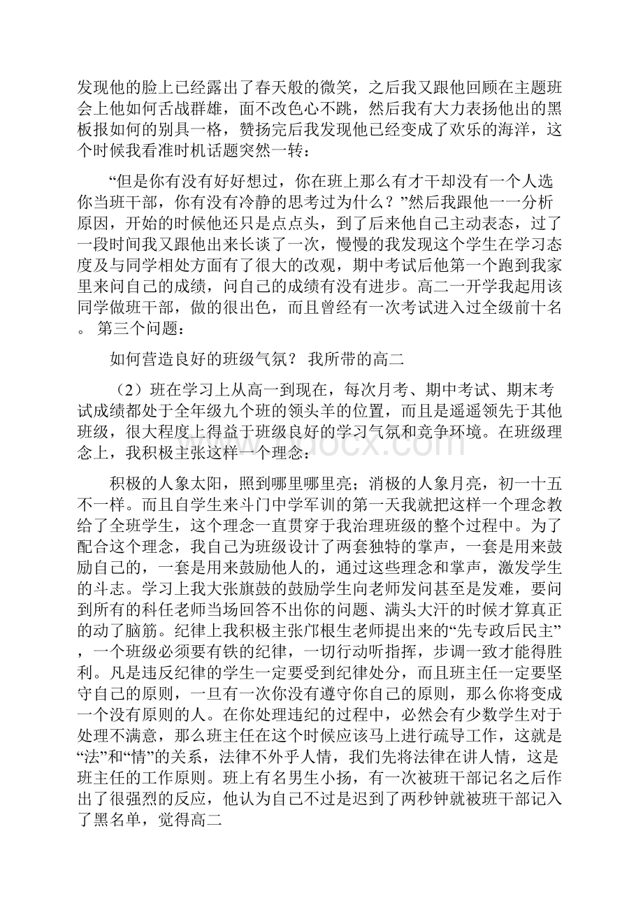 优秀班主任经验交流发言材料.docx_第3页