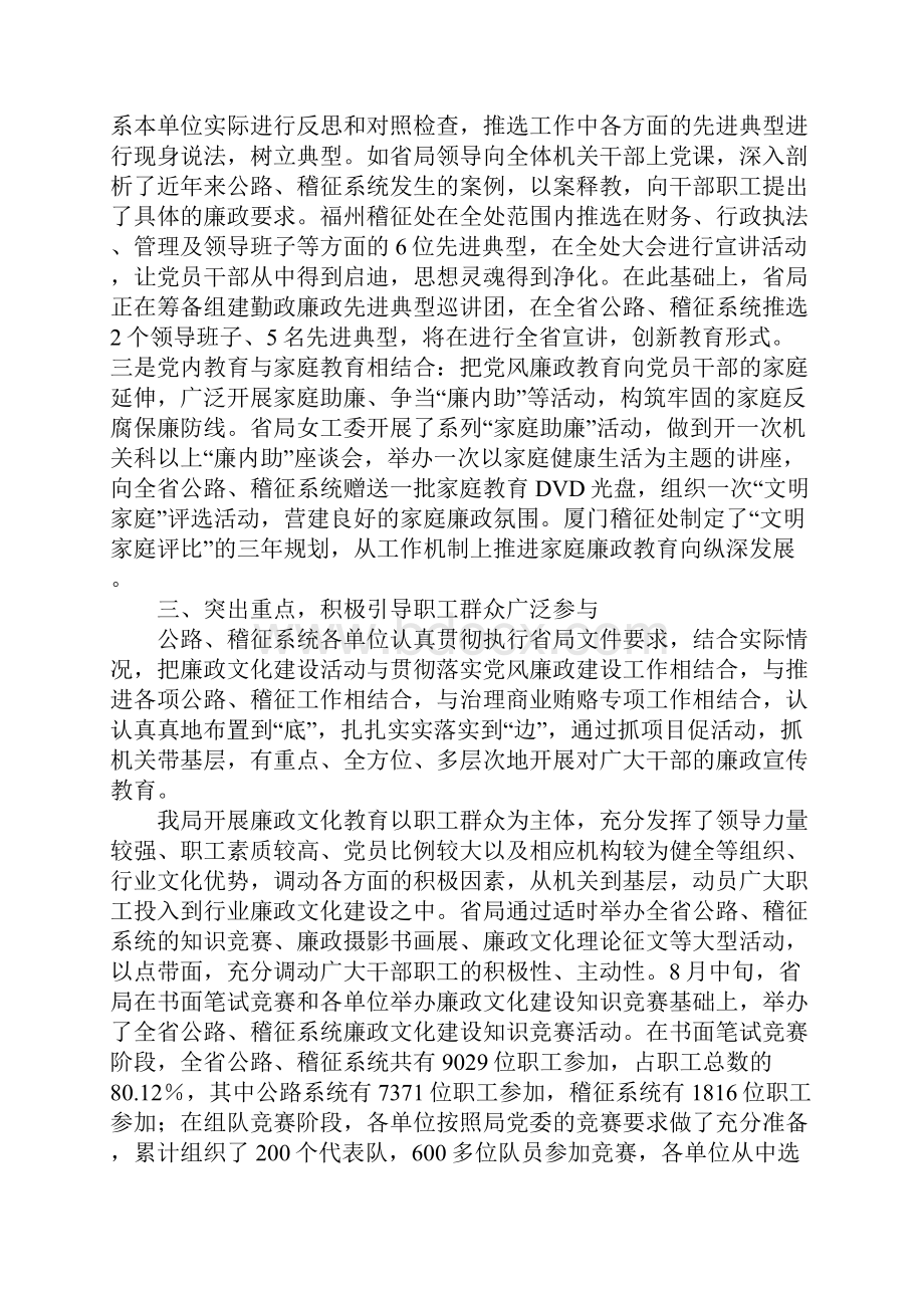 公路管理局廉政文化建设交流材料.docx_第3页