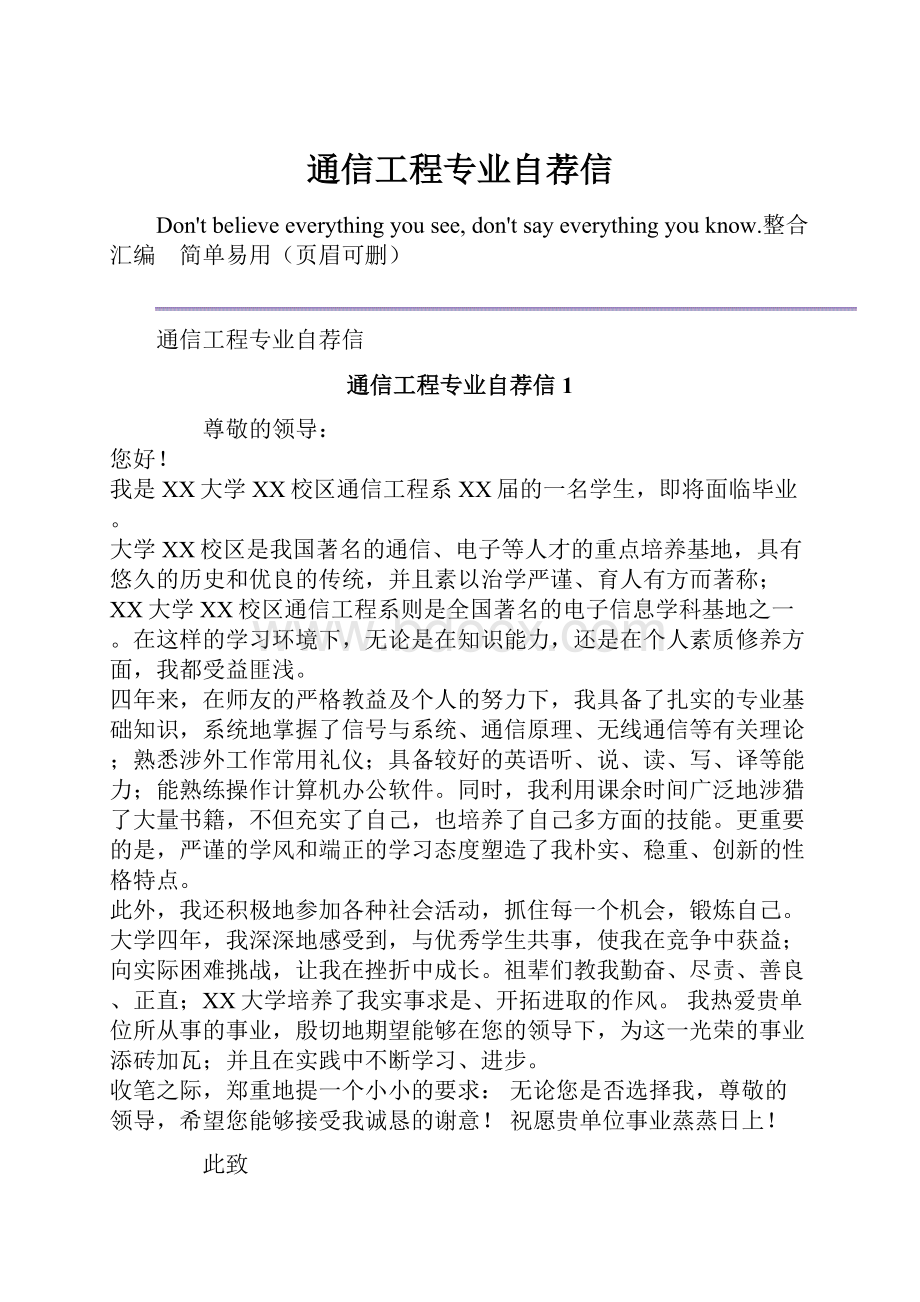 通信工程专业自荐信.docx