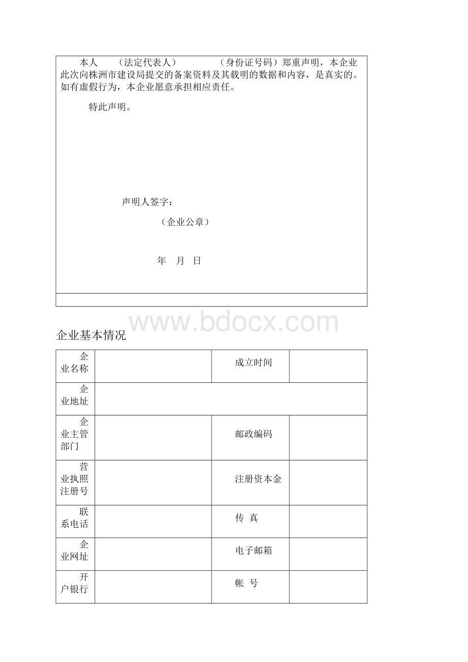 外地进株建筑业企业备案表.docx_第2页