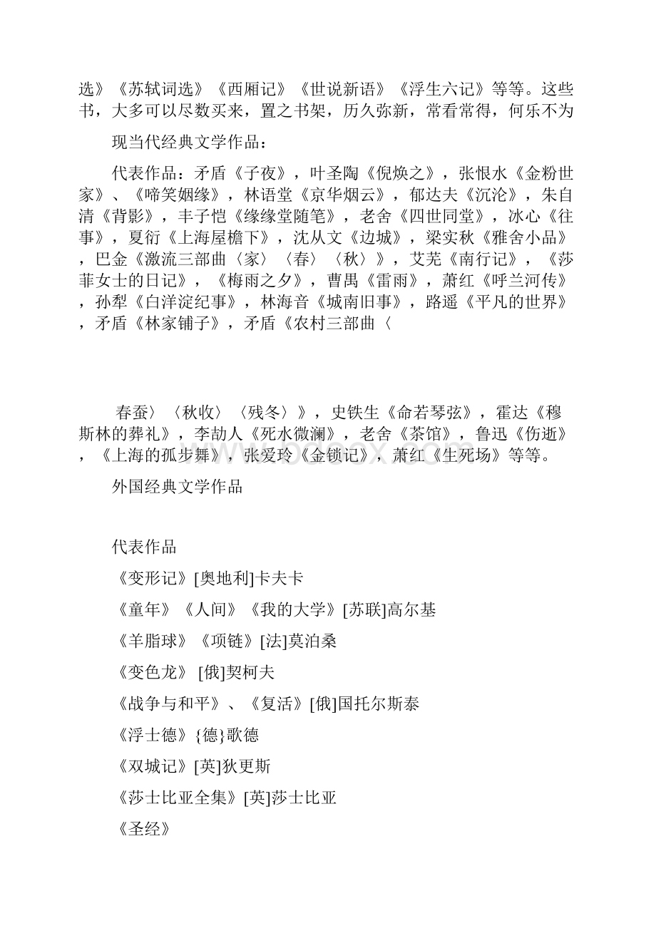 中学生课外必读经典名著推荐大全.docx_第2页